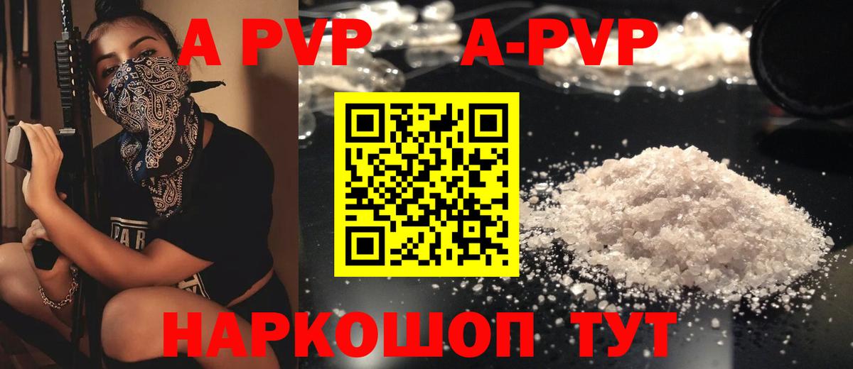 Ейск  Alpha PVP кристаллы  A PVP  Вход с VPN  Alpha PVP мука 