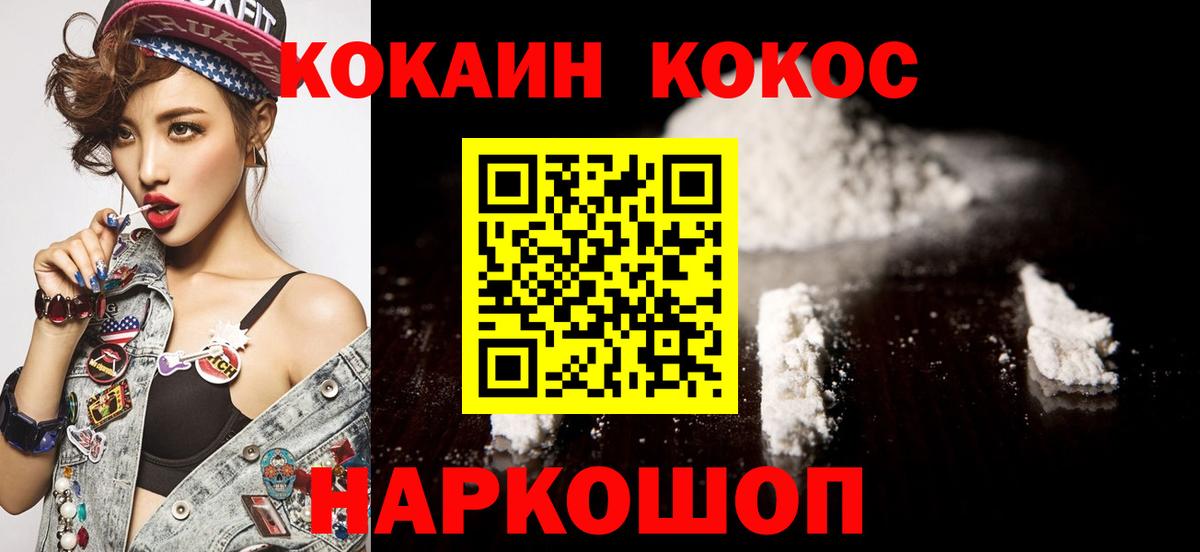 КОКАИН  COCAIN Перу  Ейск  Вход с VPN  Cocaine VHQ 
