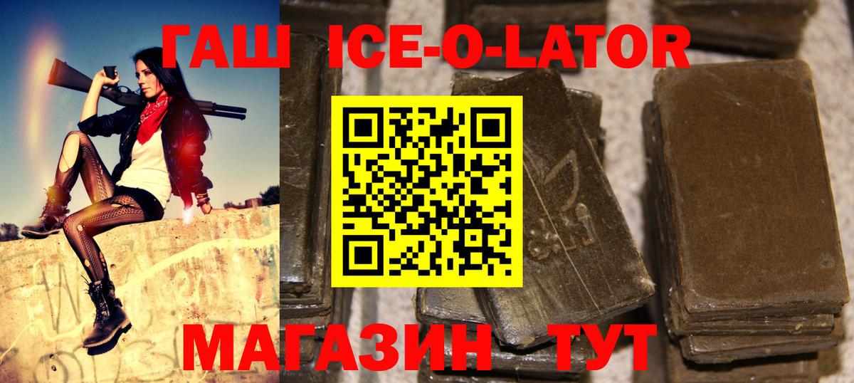 ГАШ ice o lator  Вход с VPN  Ейск  ГАШИШ хэш 