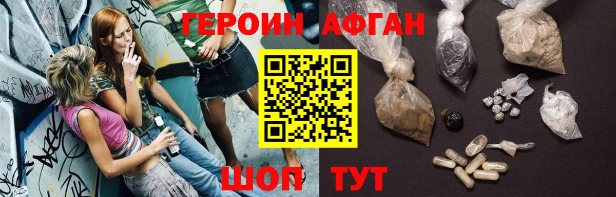 Героин VHQ  Вход с VPN  Ейск 