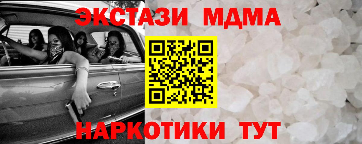МДМА кристаллы  МДМА  MDMA кристаллы  Ейск  Вход с VPN 