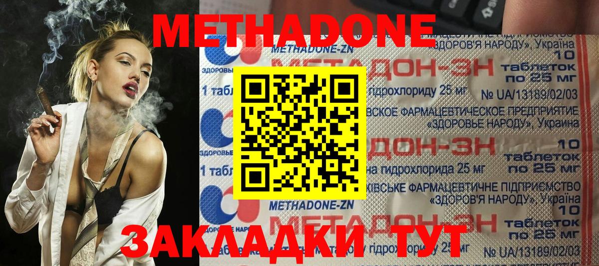 МЕТАДОН methadone  Метадон methadone  Ейск  Вход с VPN 