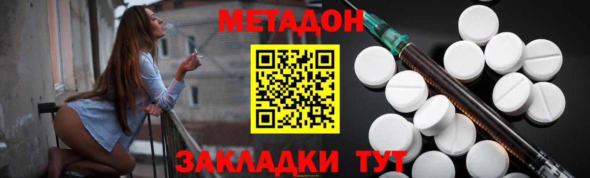 МЕТАДОН VHQ Ейск