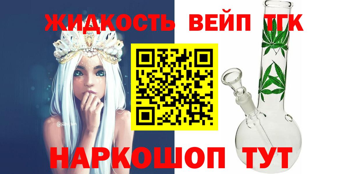 ТГК жижа Ейск